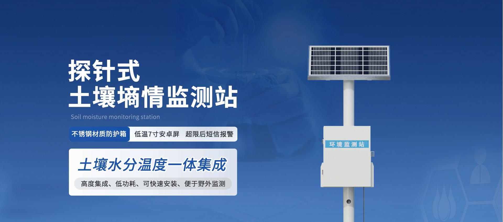 水文監(jiān)測站